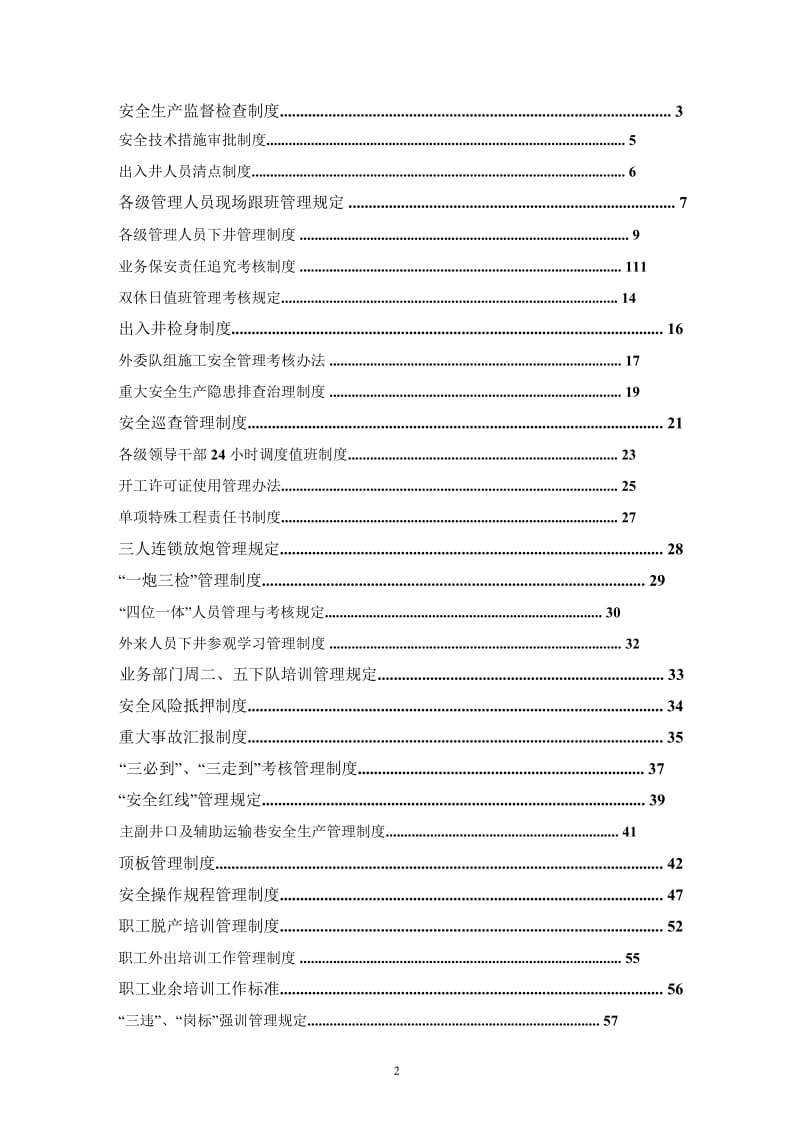 煤矿安全管理制度.doc_第3页