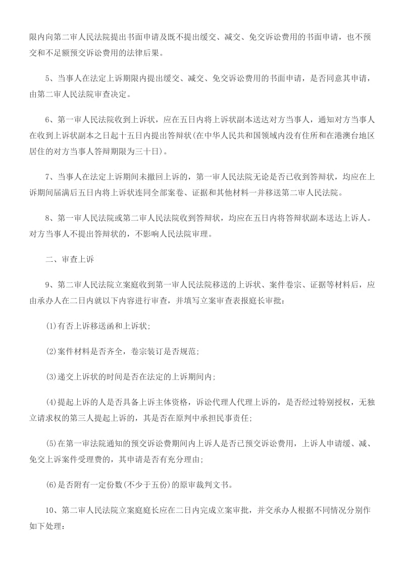 海南省人民法院第二审民事经济审判规程.doc_第2页