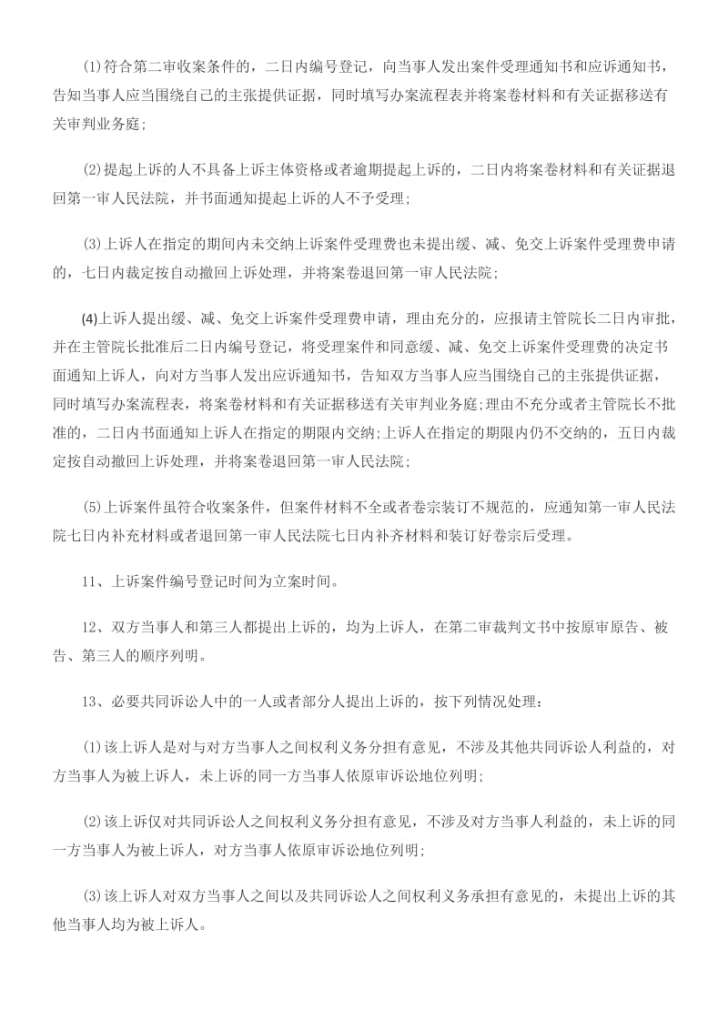 海南省人民法院第二审民事经济审判规程.doc_第3页