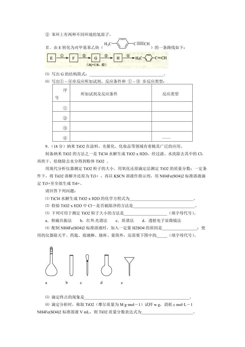 天津高考理综化学部分试题.doc_第2页