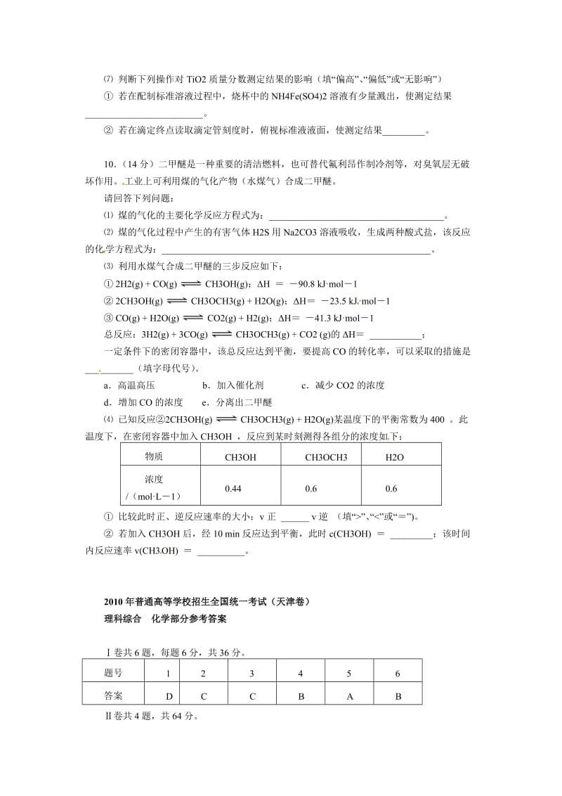 天津高考理综化学部分试题.doc_第3页