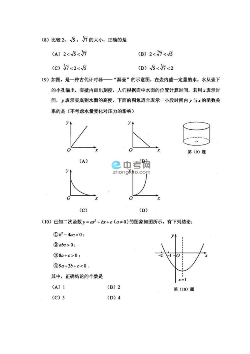 天津中考数学试题及答案.doc_第3页