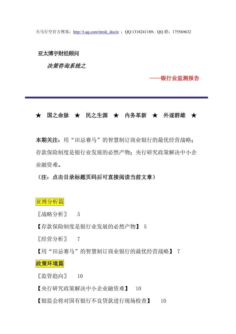 现代银行业监测报告书.doc_第1页