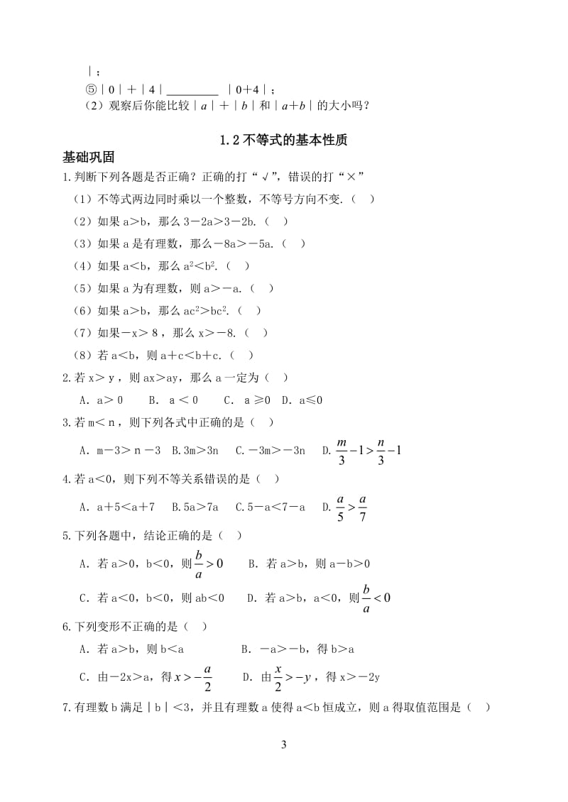 北师大版八年级下册数学同步练习题.doc_第3页