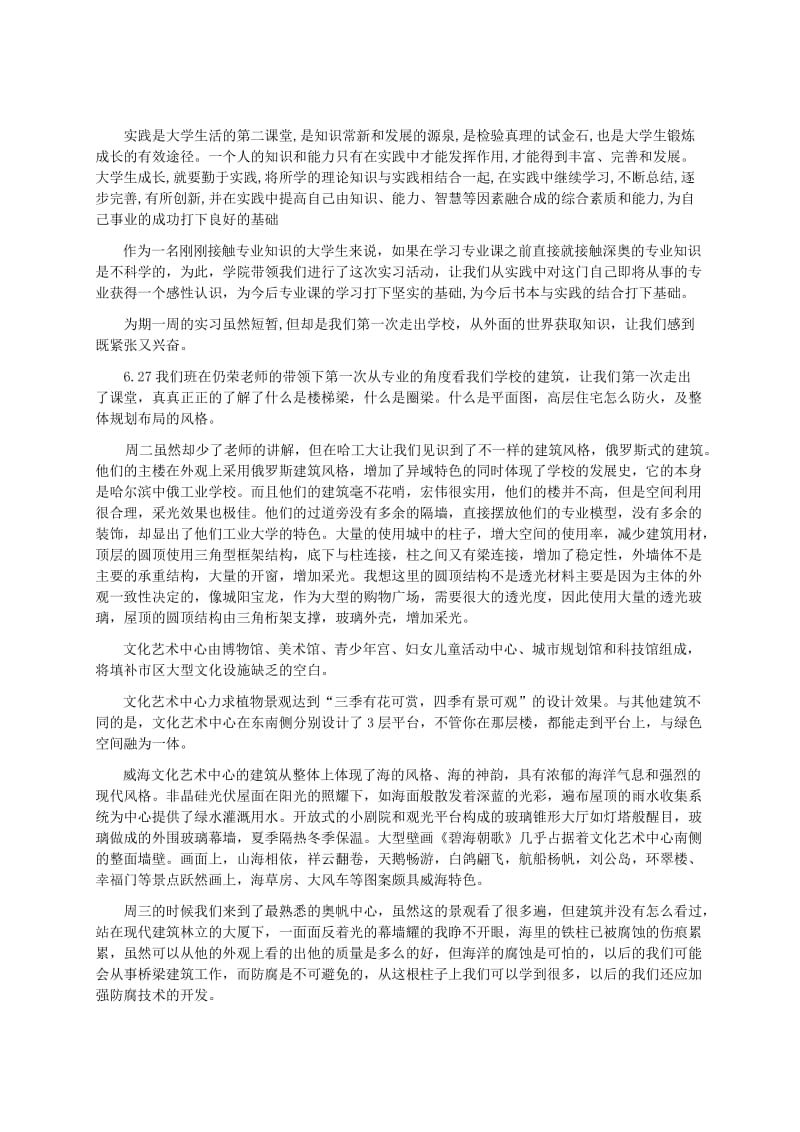 建筑参观实习报告.doc_第1页