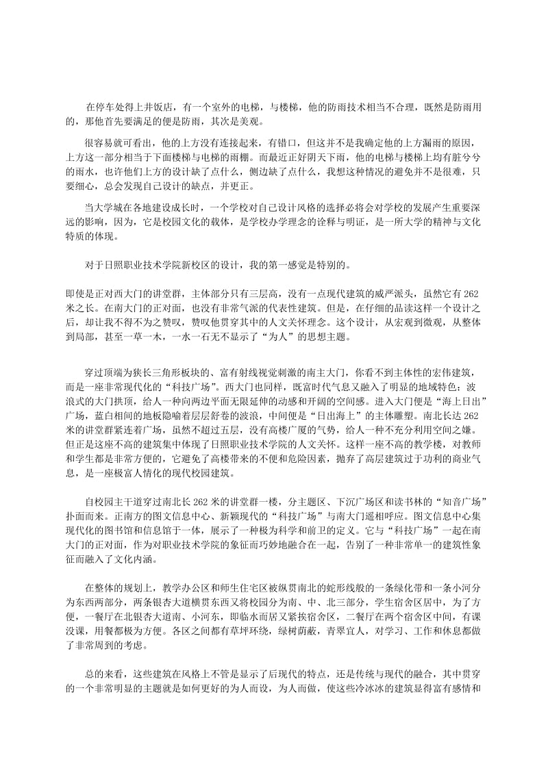 建筑参观实习报告.doc_第2页