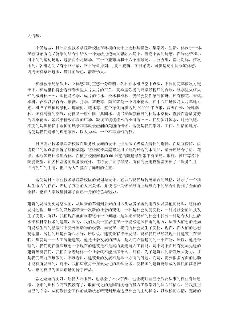 建筑参观实习报告.doc_第3页