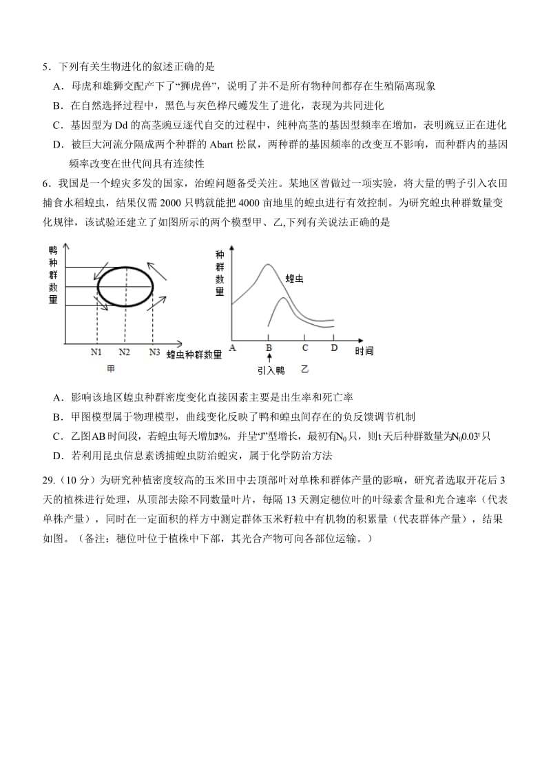 湖北省黄冈中学等八校2015届高三第二次联考理综生物试卷.doc_第2页