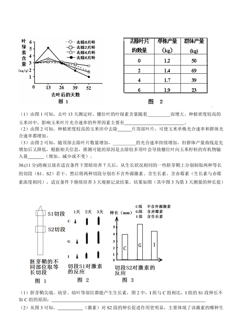 湖北省黄冈中学等八校2015届高三第二次联考理综生物试卷.doc_第3页