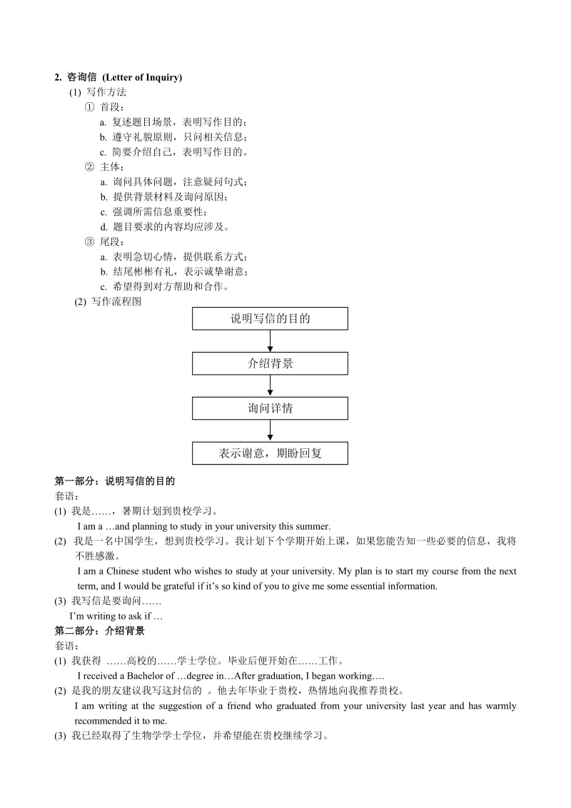 高中英语应用文写作.doc_第3页