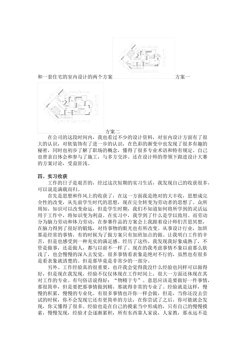 室内设计实习报告.doc_第2页