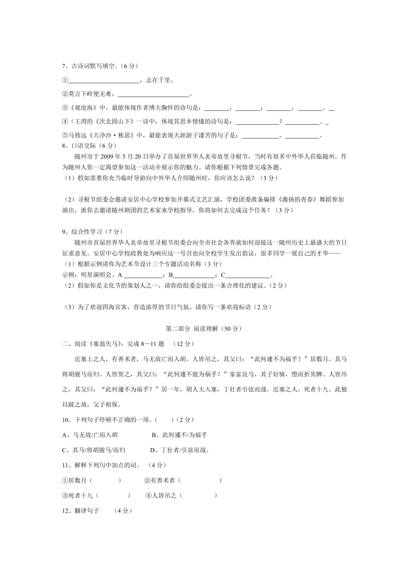 七年级语文第六单元试卷.doc_第2页