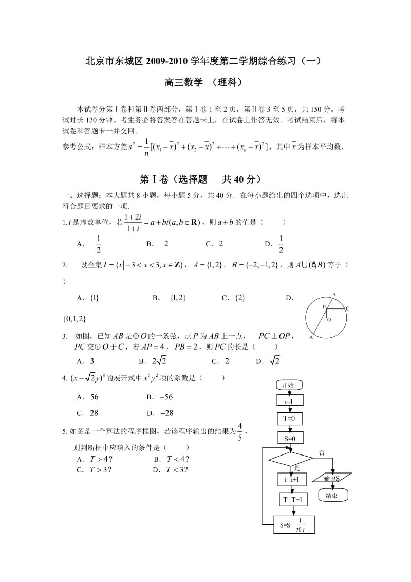 北京市东城区2010年高三下学期理科数学综合练习一.doc_第1页