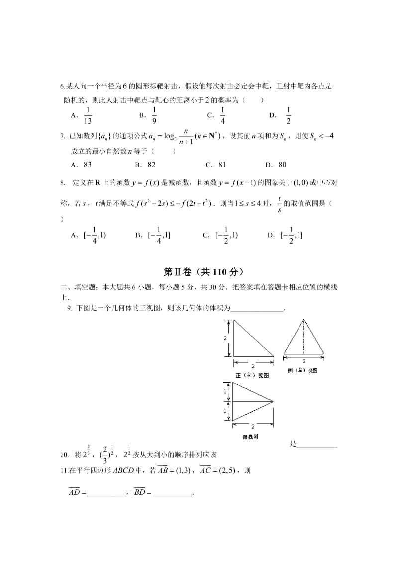 北京市东城区2010年高三下学期理科数学综合练习一.doc_第2页