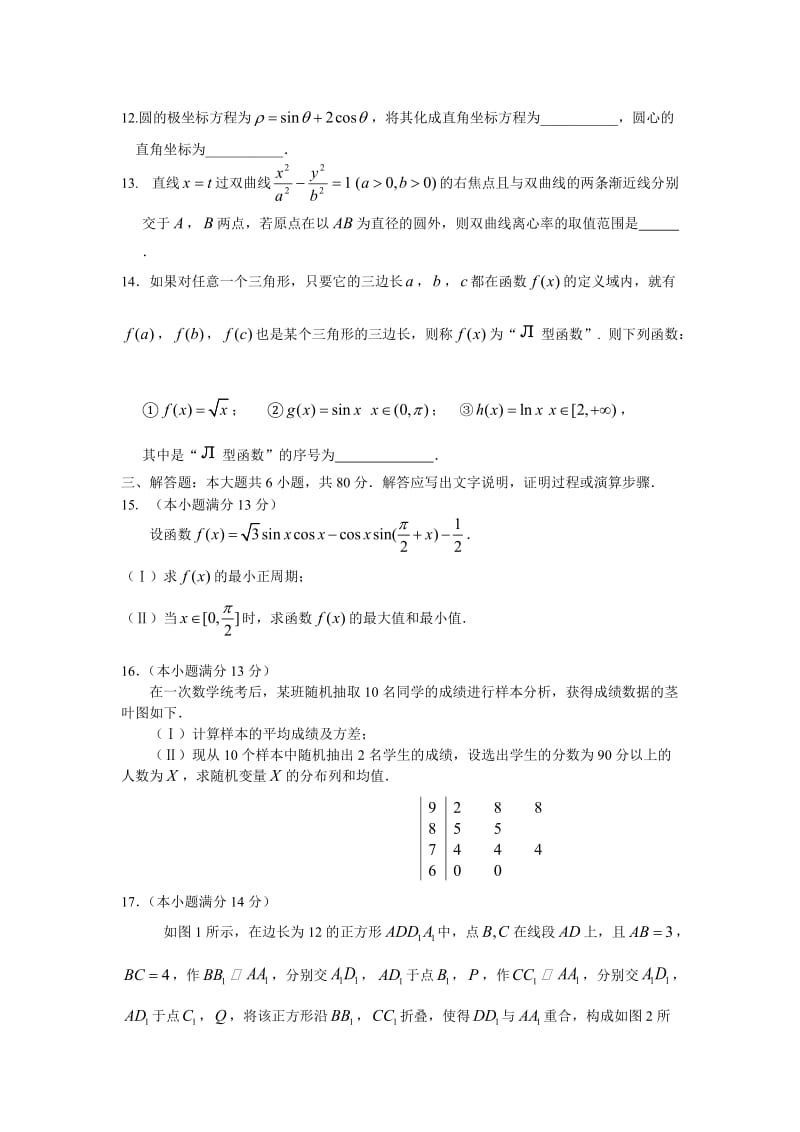 北京市东城区2010年高三下学期理科数学综合练习一.doc_第3页