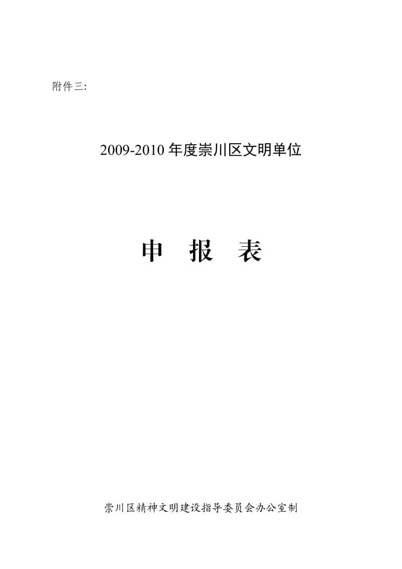 2010江苏省南通市钟秀小学创建工作总结.doc_第1页