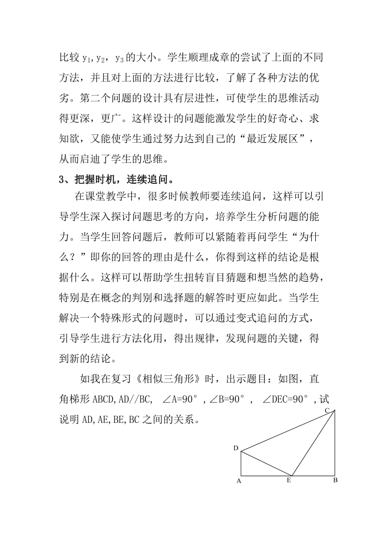 初中数学课堂有效提问的策略.doc_第3页