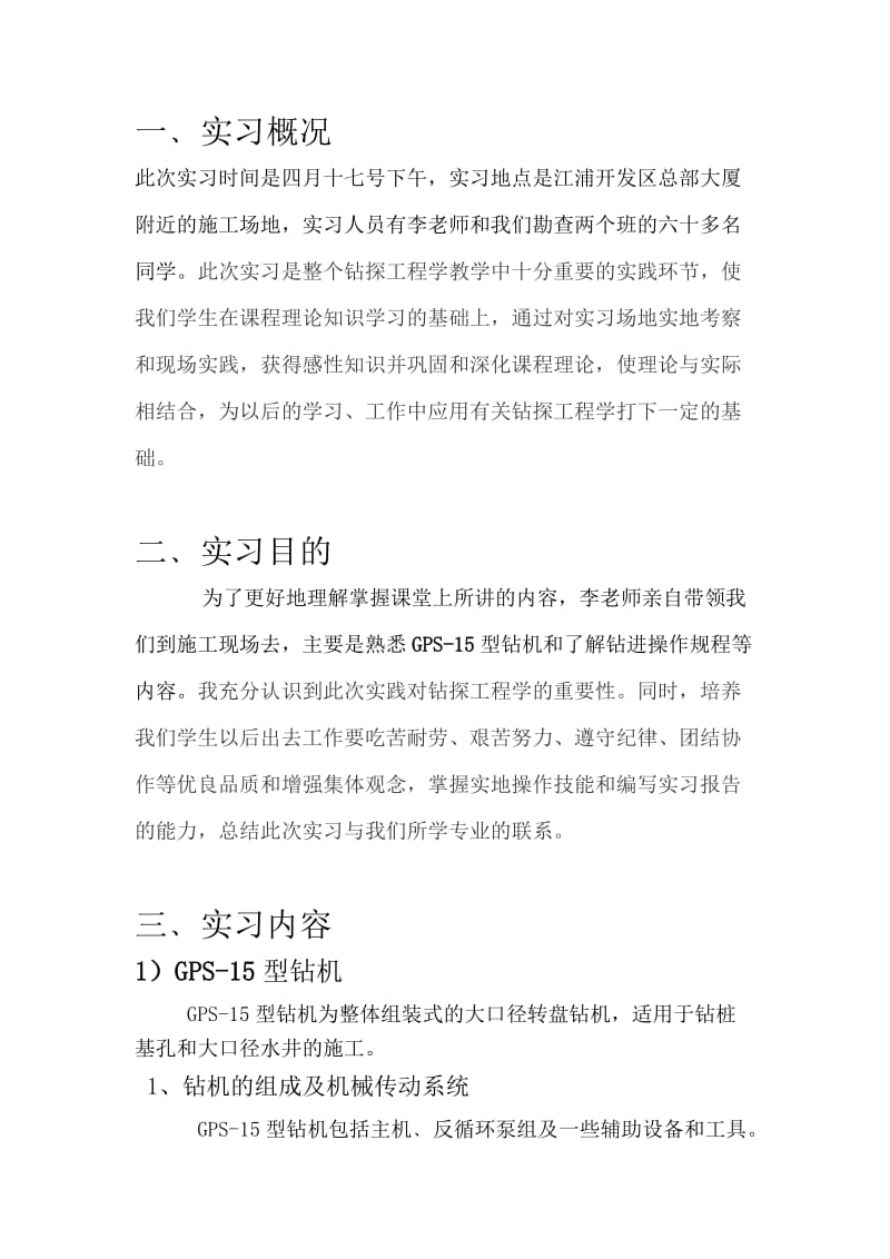 钻探工程学实习报告.doc_第2页