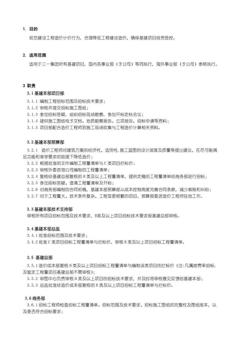 集团公司基建项目预算管理制度.doc_第1页