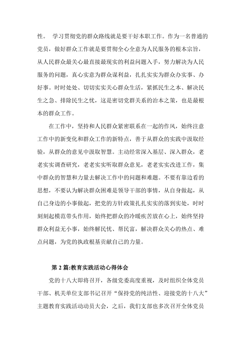 教育实践活动心得体会文稿三篇.doc_第2页