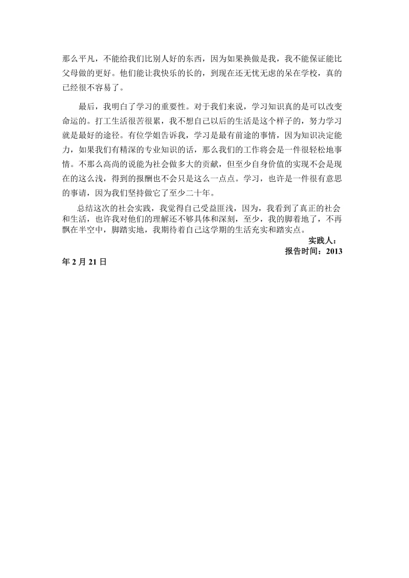 寒假电子厂社会实践报告.doc_第2页