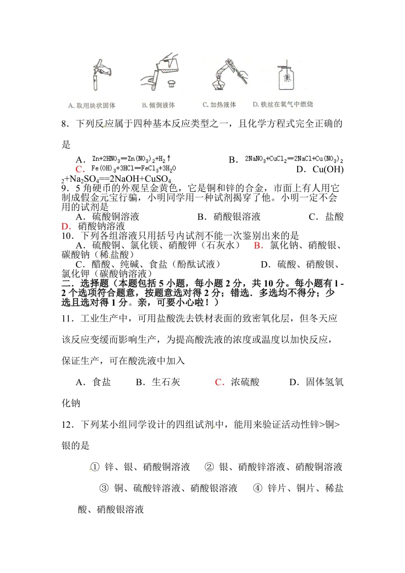 中考化学学情调查试题.doc_第2页