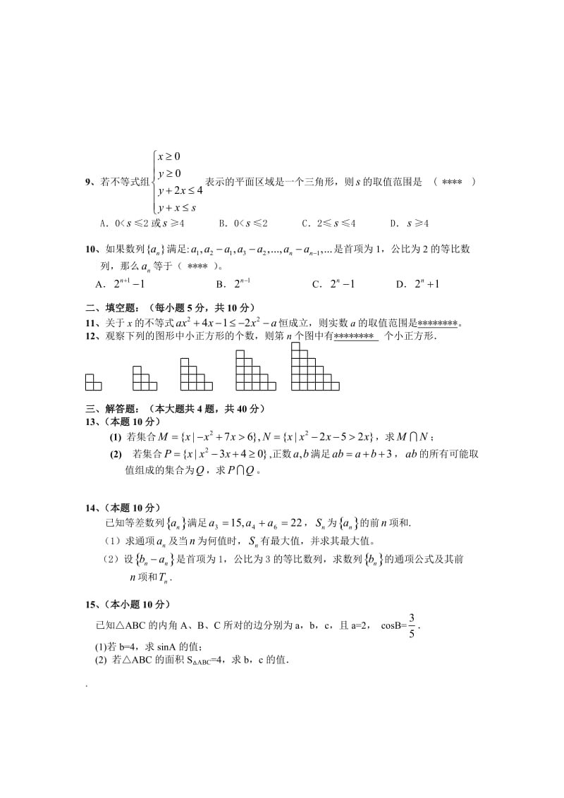 考试必备福建省师大附中2010-2011学年高二上学期期中考试数学理.doc_第2页