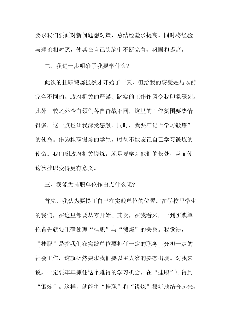 财政挂职锻炼心得体会范文简稿两篇.doc_第2页