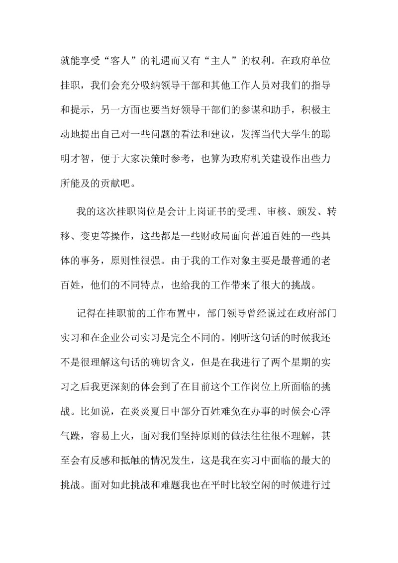 财政挂职锻炼心得体会范文简稿两篇.doc_第3页