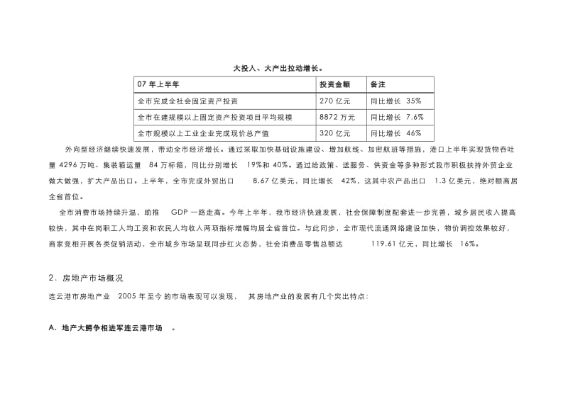 连云港连岛别墅项目调研报告.doc_第2页