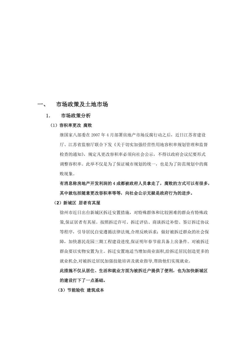 徐州房地产市场月度报告.doc_第2页
