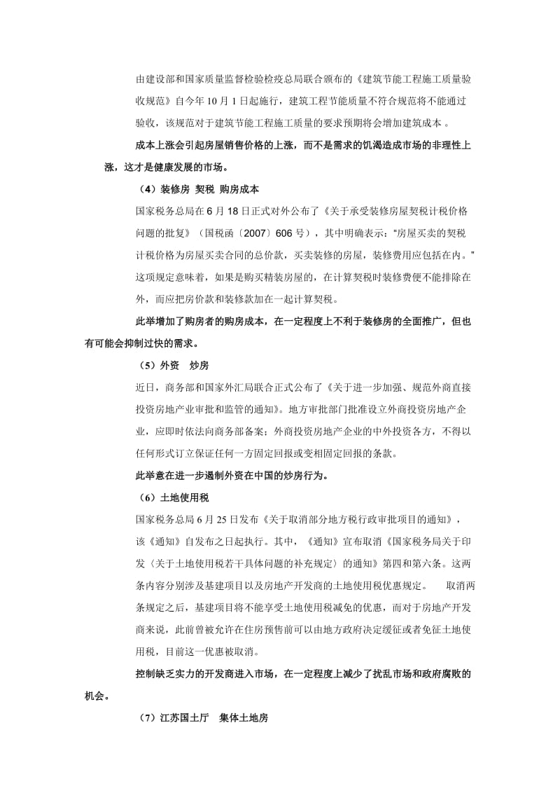 徐州房地产市场月度报告.doc_第3页