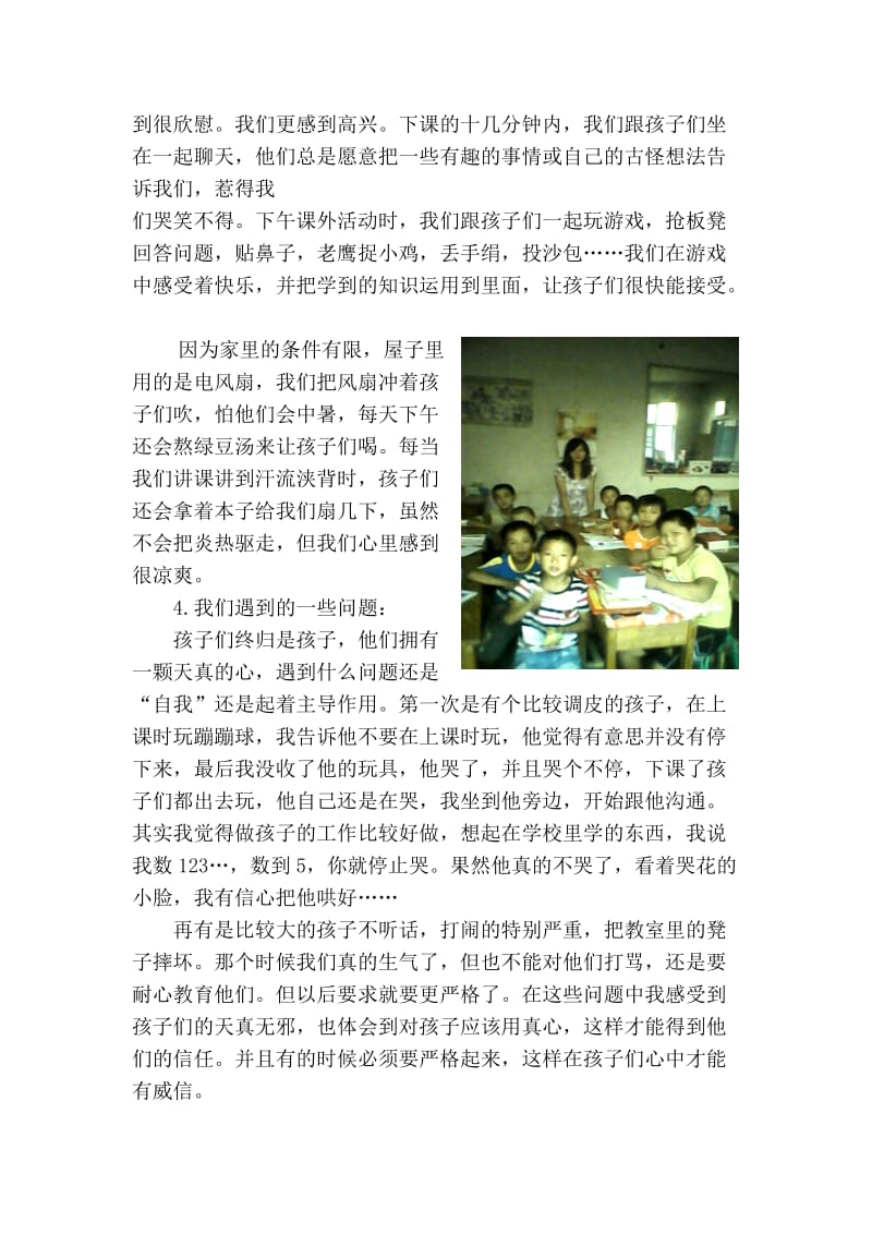 2011年暑期家教辅导班社会实践报告.doc_第2页