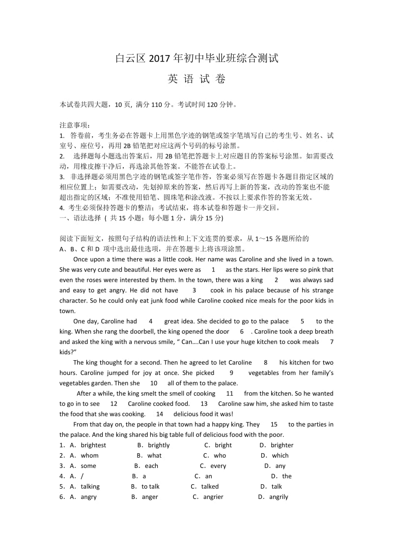 广州市白云区中考一模英语试题及答案.doc_第1页