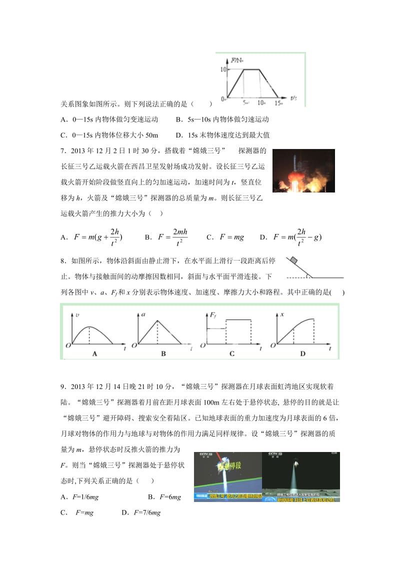 福建省晋江市季延中学2014-2015学年高一上学期期末考试物理试题.doc_第2页