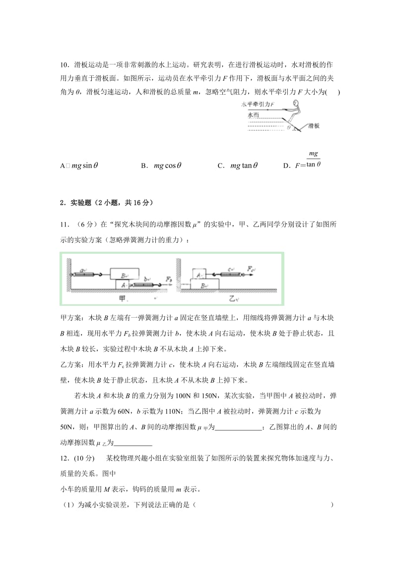 福建省晋江市季延中学2014-2015学年高一上学期期末考试物理试题.doc_第3页