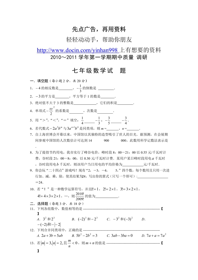 苏教版七年级上数学期中试卷与答案(新定稿).doc_第1页