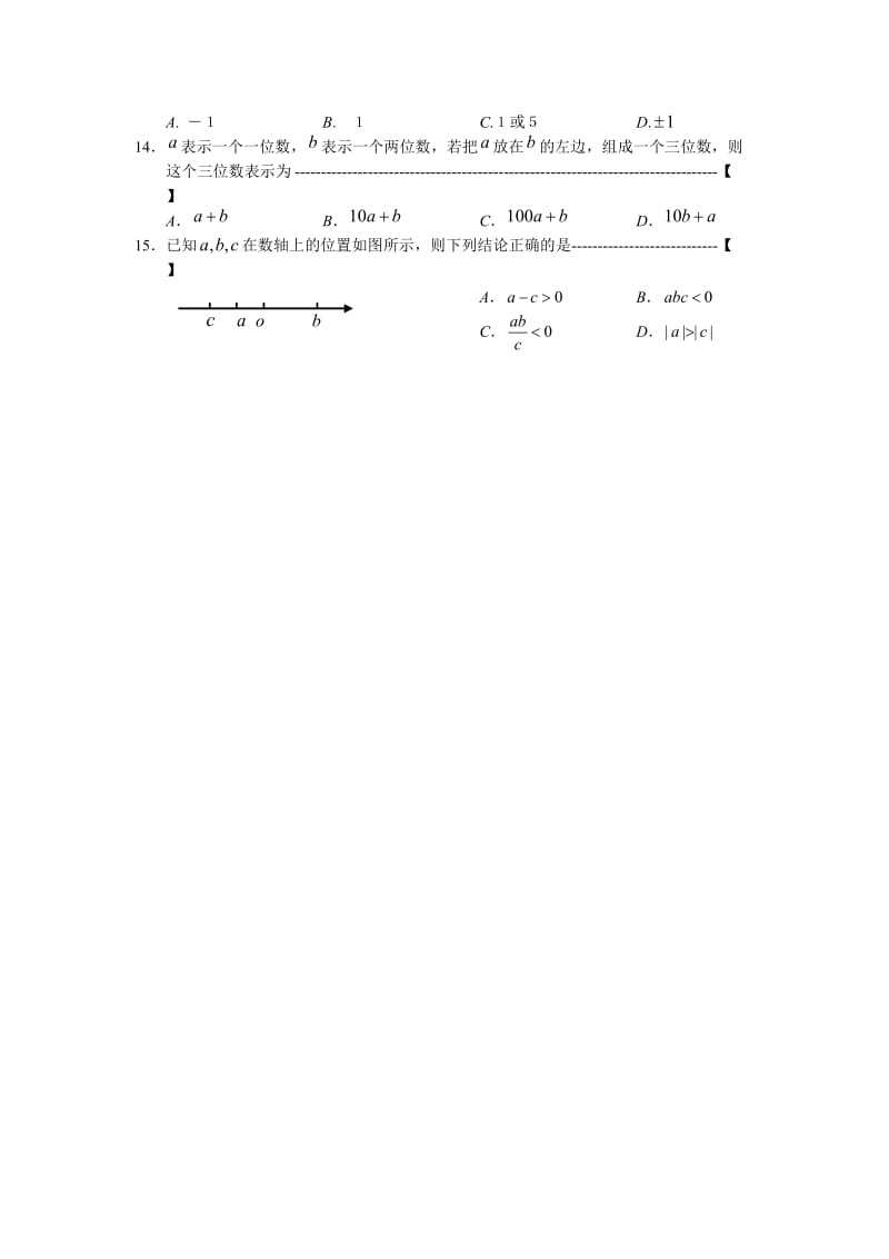 苏教版七年级上数学期中试卷与答案(新定稿).doc_第2页