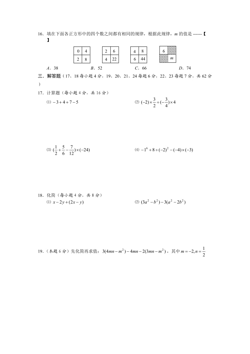 苏教版七年级上数学期中试卷与答案(新定稿).doc_第3页