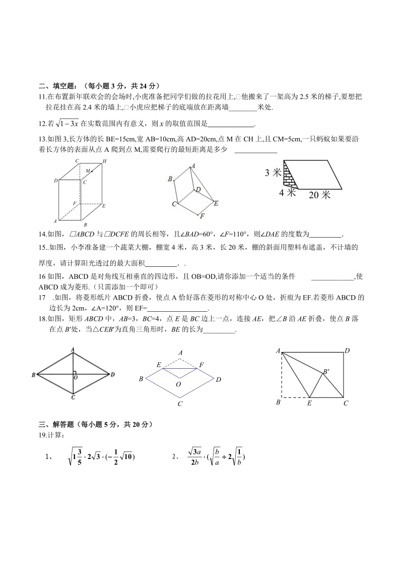 人教版八级下数学期中考试题及答案.doc_第2页