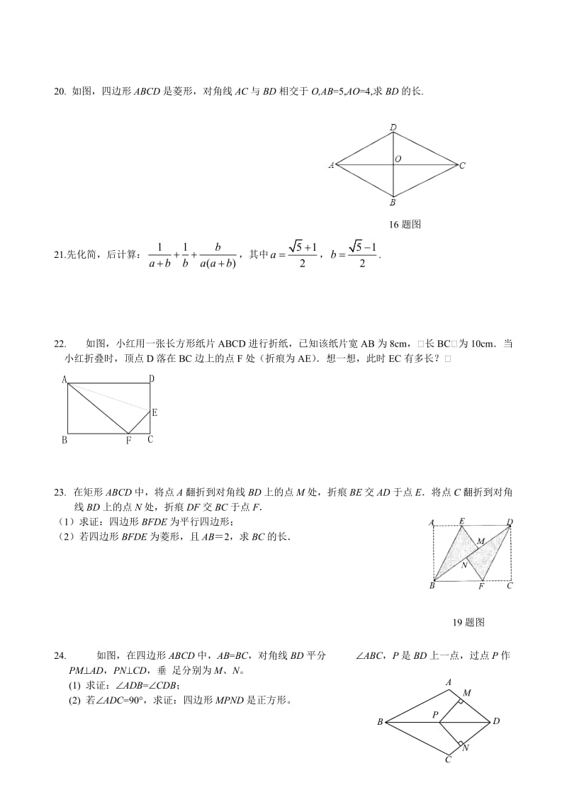 人教版八级下数学期中考试题及答案.doc_第3页