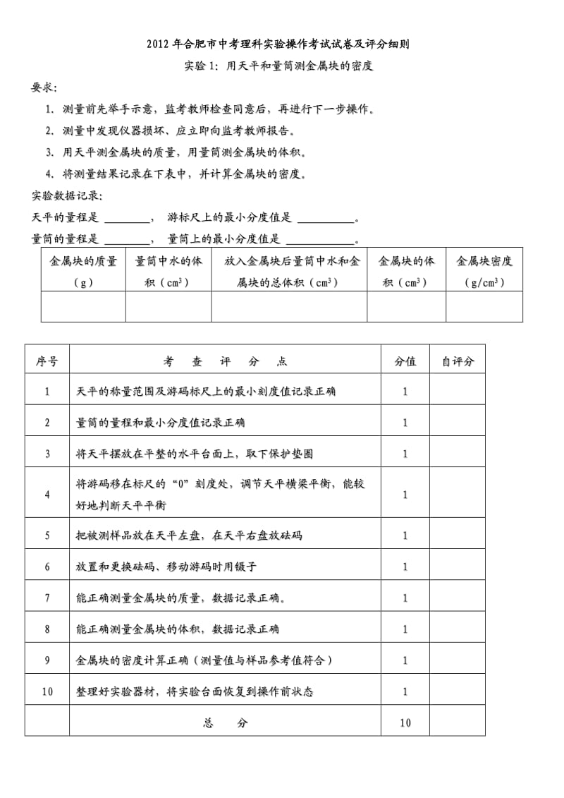 2012合肥中考理科实验试题及评分细则.doc_第1页