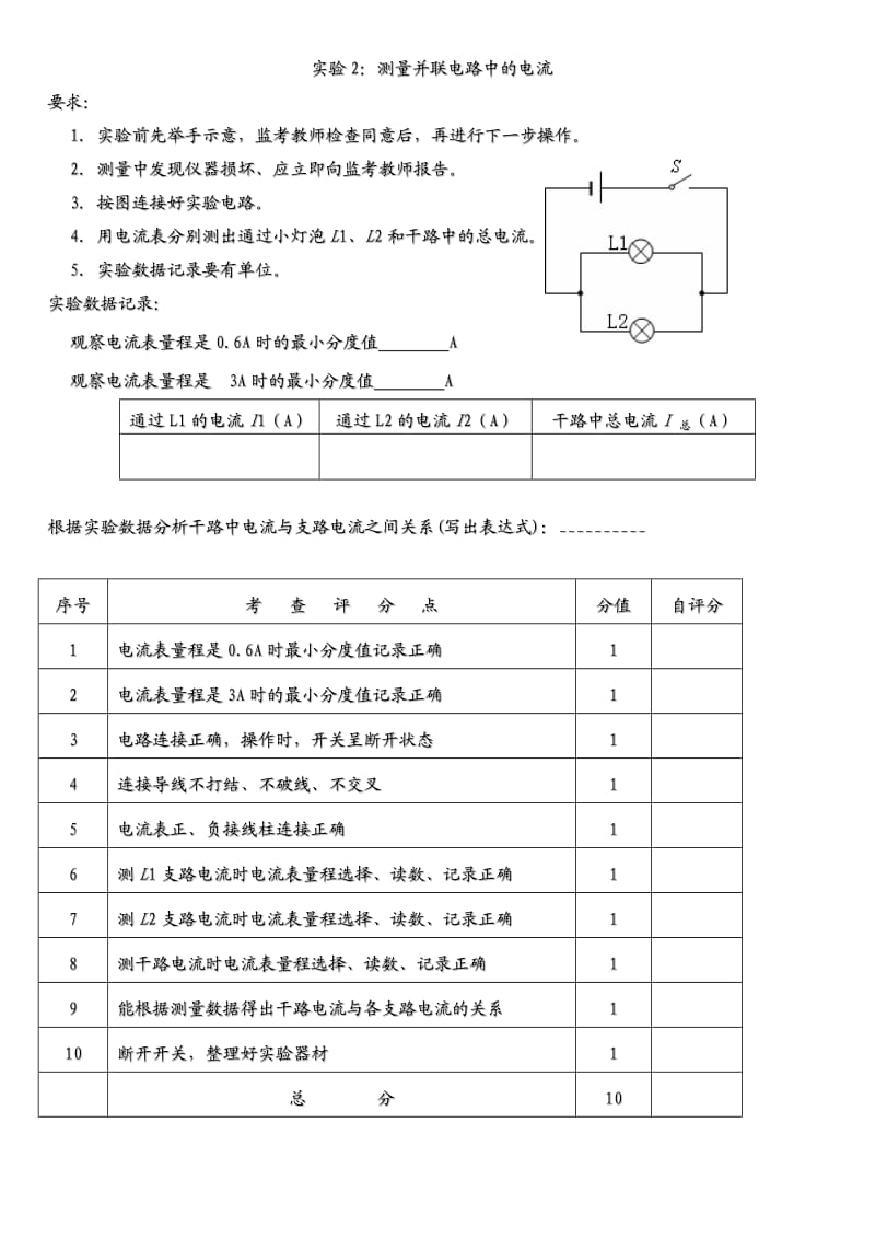 2012合肥中考理科实验试题及评分细则.doc_第2页