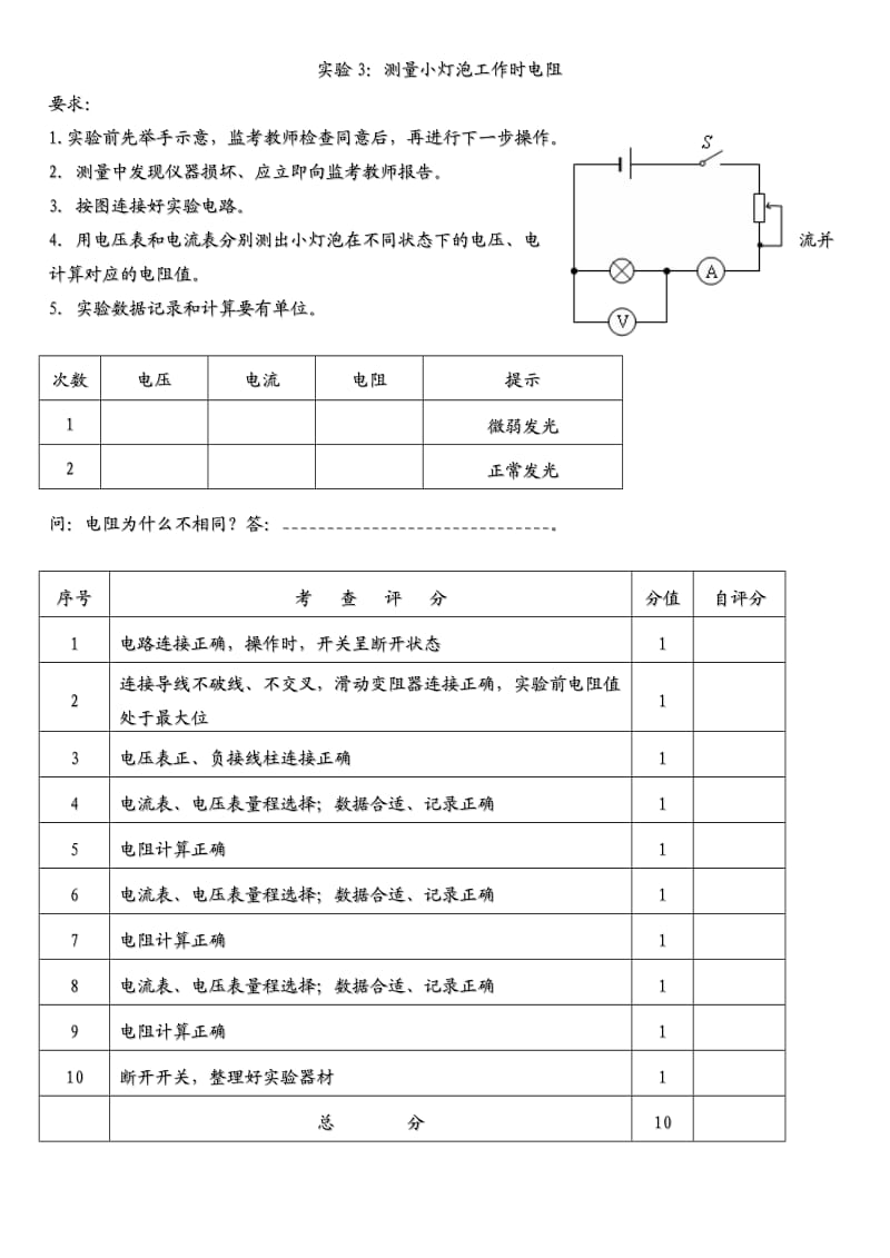 2012合肥中考理科实验试题及评分细则.doc_第3页