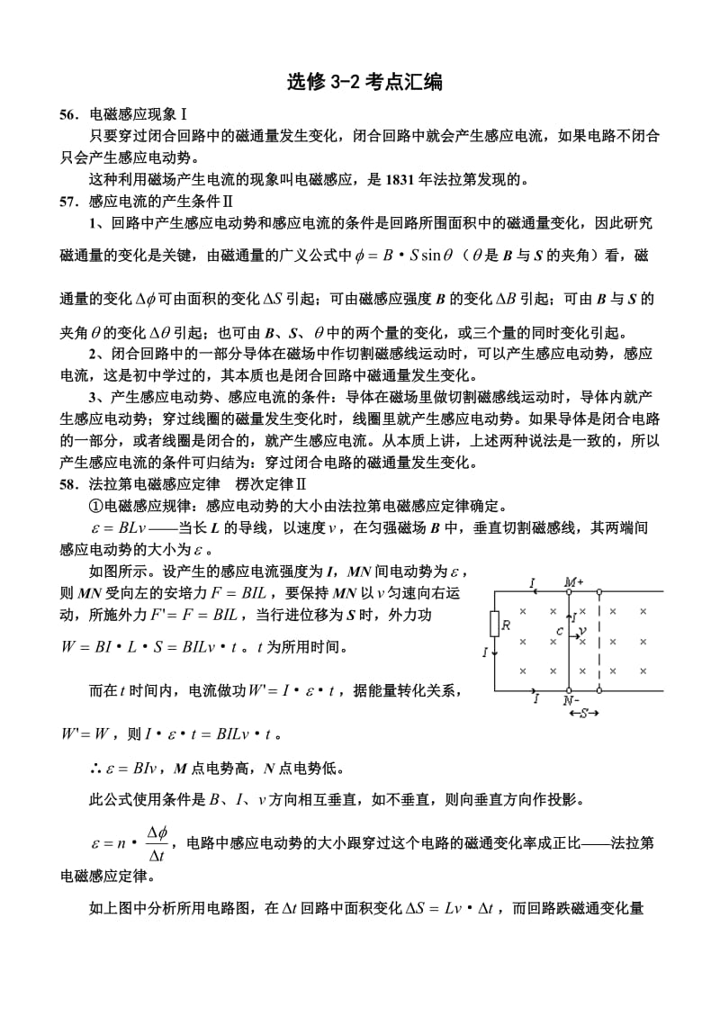 《高中物理选修》word版.doc_第1页