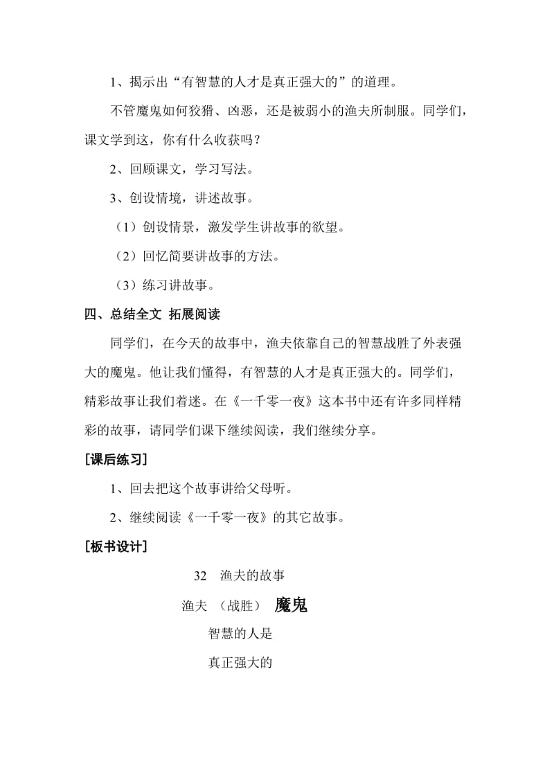 人教版四年级下上语文PPT课件-第八单元-渔夫的故事.docx_第3页