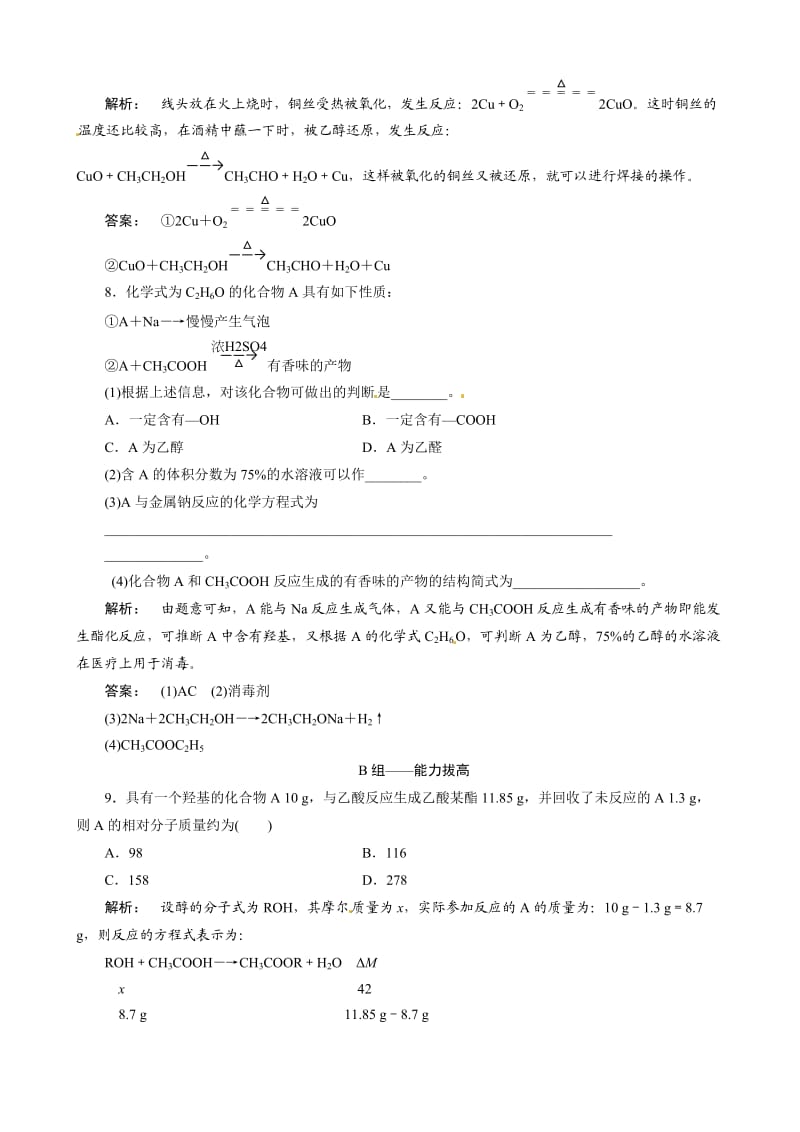 高中化学鲁科版必修2：(十六)乙醇同步练习.doc_第3页