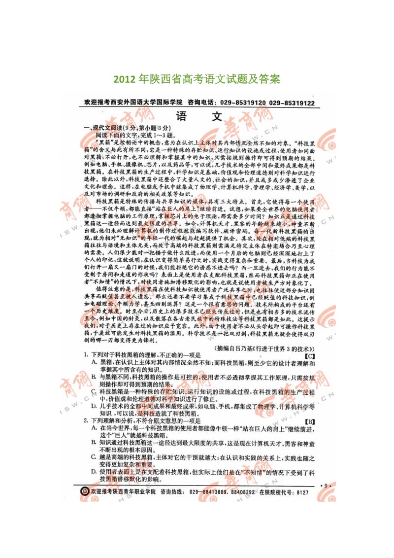 陕西省高考理工类(语文、理科数学、英语、理综)试题及答案.docx_第2页