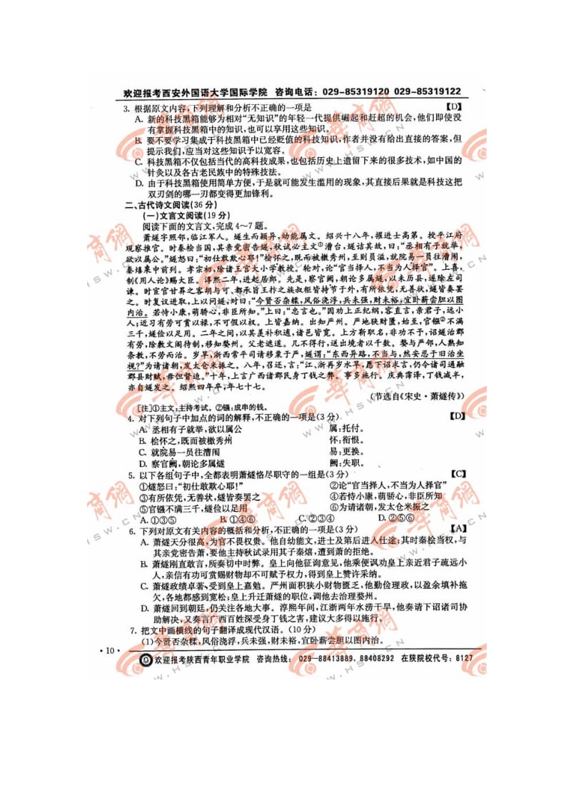 陕西省高考理工类(语文、理科数学、英语、理综)试题及答案.docx_第3页