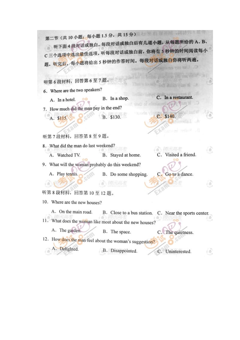 北京高考英语试卷及答案.doc_第2页